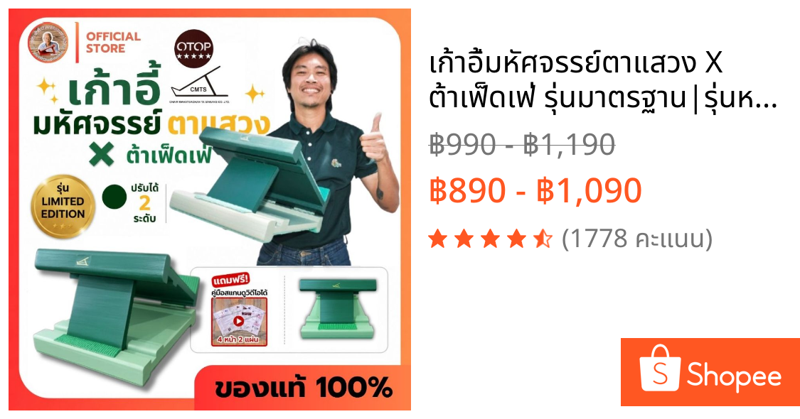 🐊เก้าอี้มหัศจรรย์ตาแสวง X ต้าเฟ็ดเฟ่ รุ่นมาตรฐาน|รุ่นหนาพิเศษ สีลิมิเต็ด สีทูโทน #แถมคู่มือ🐊