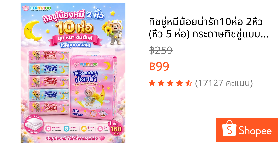 ทิชชู่หมีน้อยน่ารัก10ห่อ 2หิ้ว  (หิ้ว 5 ห่อ) กระดาษทิชชู่แบบยาว ห่อใหญ่แน่นๆ หนา2ชั้น( 1ห่อ/168แผ่น)
