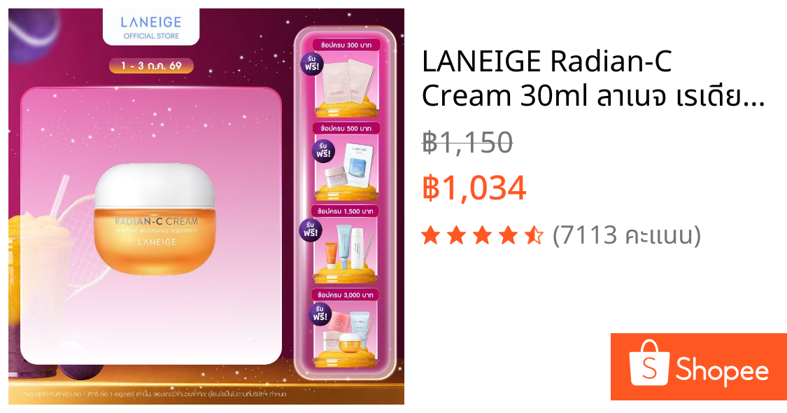 LANEIGE Radian-C Cream 30ml ลาเนจ เรเดียนซี ครีม สกินแคร์วิตามินครีมบำรุงผิวหน้า