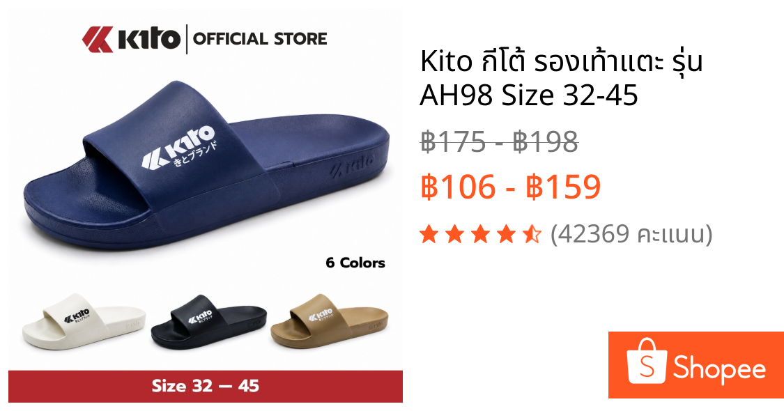 Kito กีโต้ รองเท้าแตะ รุ่น AH98 Size 32-45