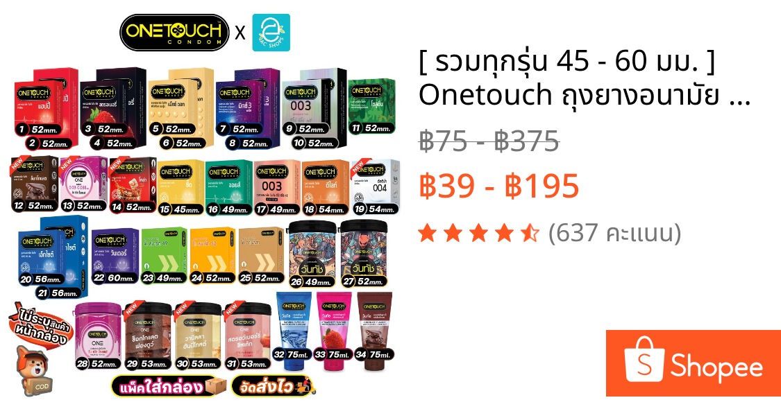 [ รวมทุกรุ่น 45 - 60 มม. ] Onetouch ถุงยางอนามัย วันทัช แฮปปี้ สตรอเบอรี่ แม็กช์ดอท มิกช์3 003 จอยส์ ดีไลท์ เอ็กไซต์ เจล