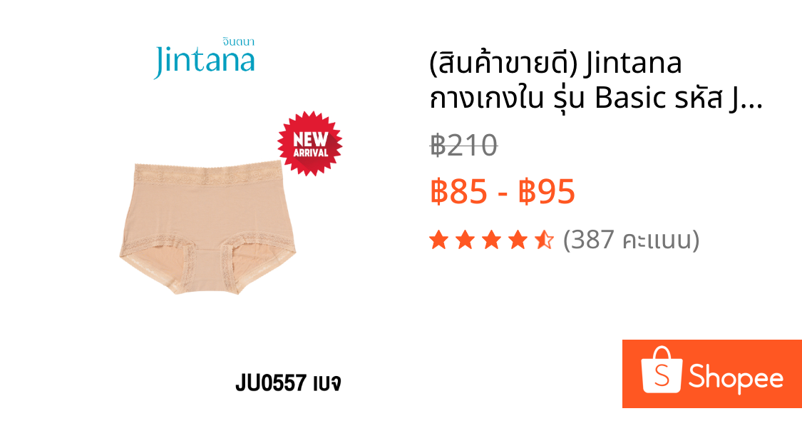 (สินค้าขายดี) Jintana กางเกงใน รุ่น Basic รหัส JU0557 ผ้านิ่มพิเศษ เบา เย็นสบาย  กางเกงในเย็น กางเกงในนิ่มสบาย