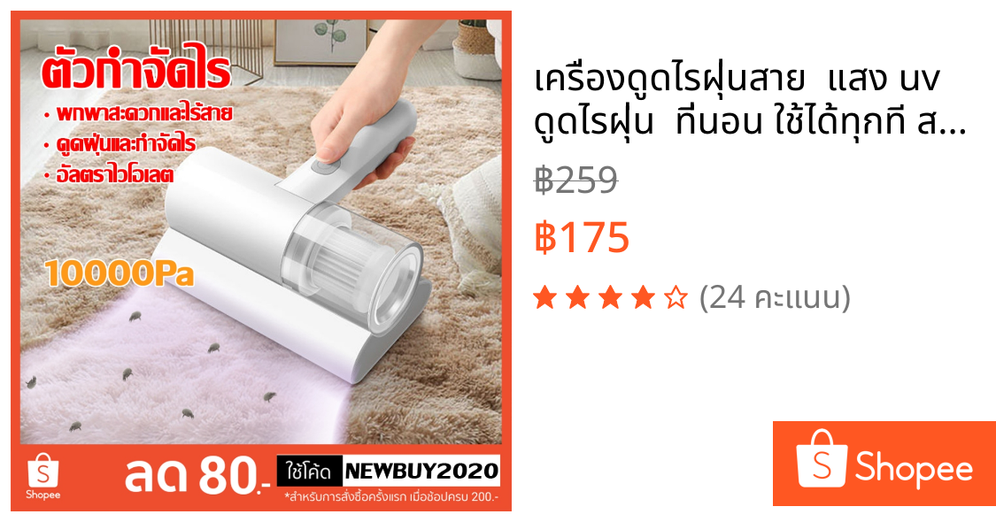 เครื่องดูดไรฝุ่นสาย  แสง uv ดูดไรฝุ่น  ที่นอน ใช้ได้ทุกที สะดวกสบาย สินค้ากระทัดรัด