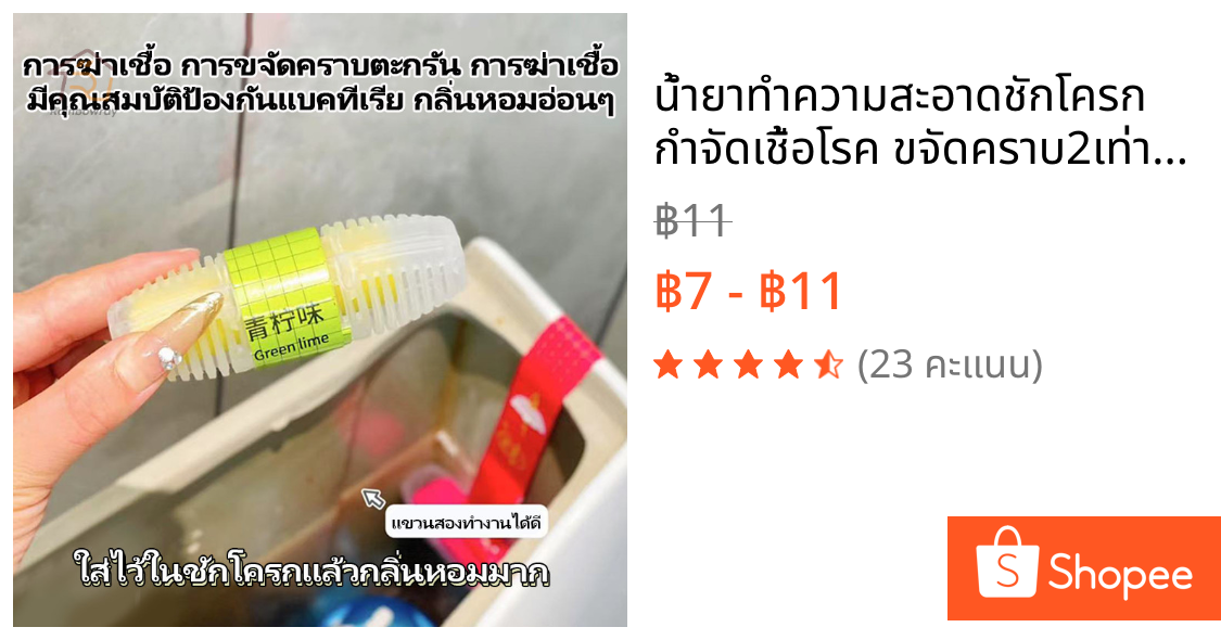 น้ำยาทำความสะอาดชักโครก กำจัดเชื้อโรค ขจัดคราบ2เท่า ห้อยได้ น้ำยาดับกลิ่นชักโครก ล้างห้องน้ำ โถส้วม