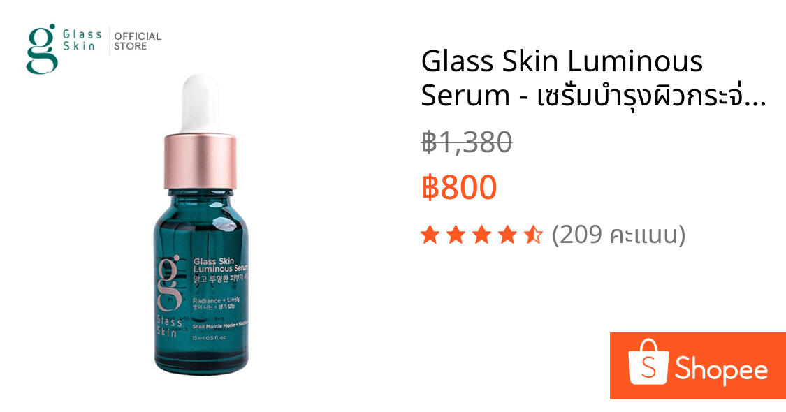 Glass Skin Luminous Serum - เซรั่มบำรุงผิวกระจ่างใส ลดเลือนริ้วรอยอย่างอ่อนโยน ด้วย Peptide 30X จากเมือกหอยทาก (15 ML.)