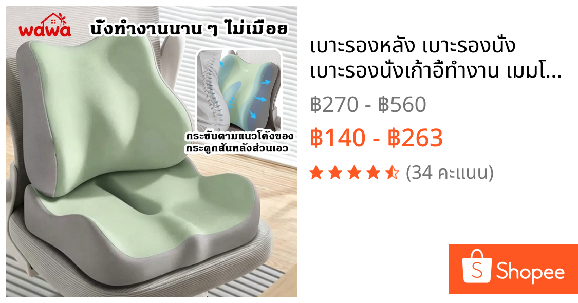 เบาะรองหลัง เบาะรองนั่ง เบาะรองนั่งเก้าอี้ทํางาน เมมโมรี่โฟมแท้ 100% ลดอาการปวดเมื่อย เบาะรองหลัง Seat Memory Foam
