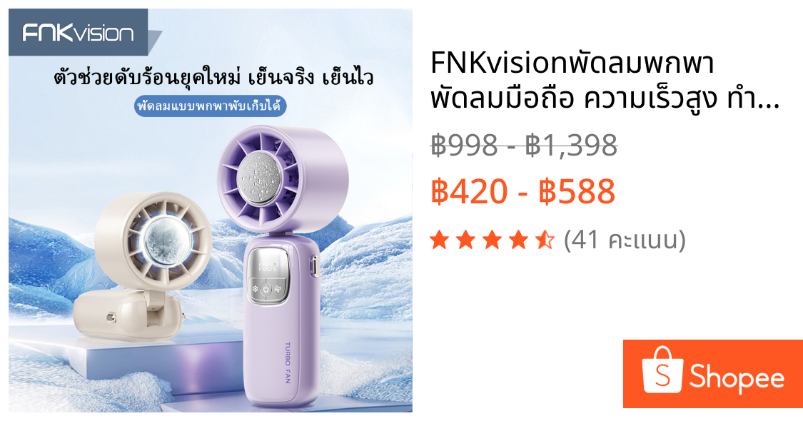 FNKvisionพัดลมพกพา พัดลมมือถือ ความเร็วสูง ทํางานเงียบ ปรับความเร็วได้ พัดลมมือถือพัดลมไอเย็นไฟฟ้าแบบพกพา