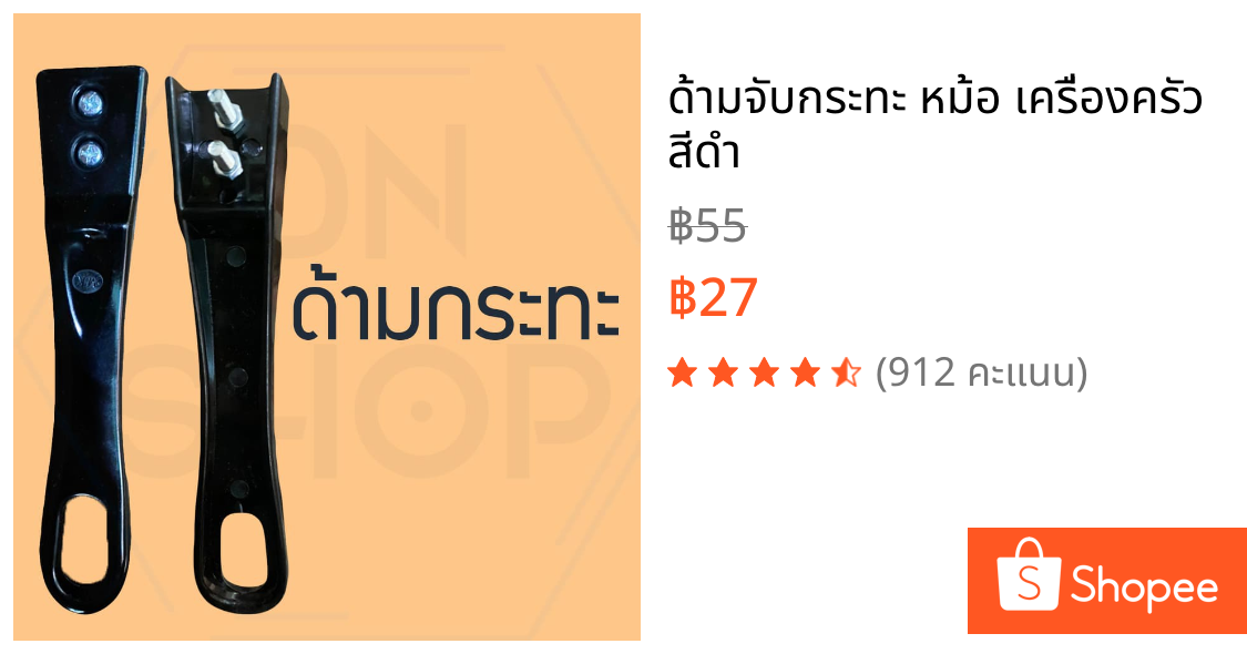 ด้ามจับกระทะ หม้อ เครื่องครัว สีดำ