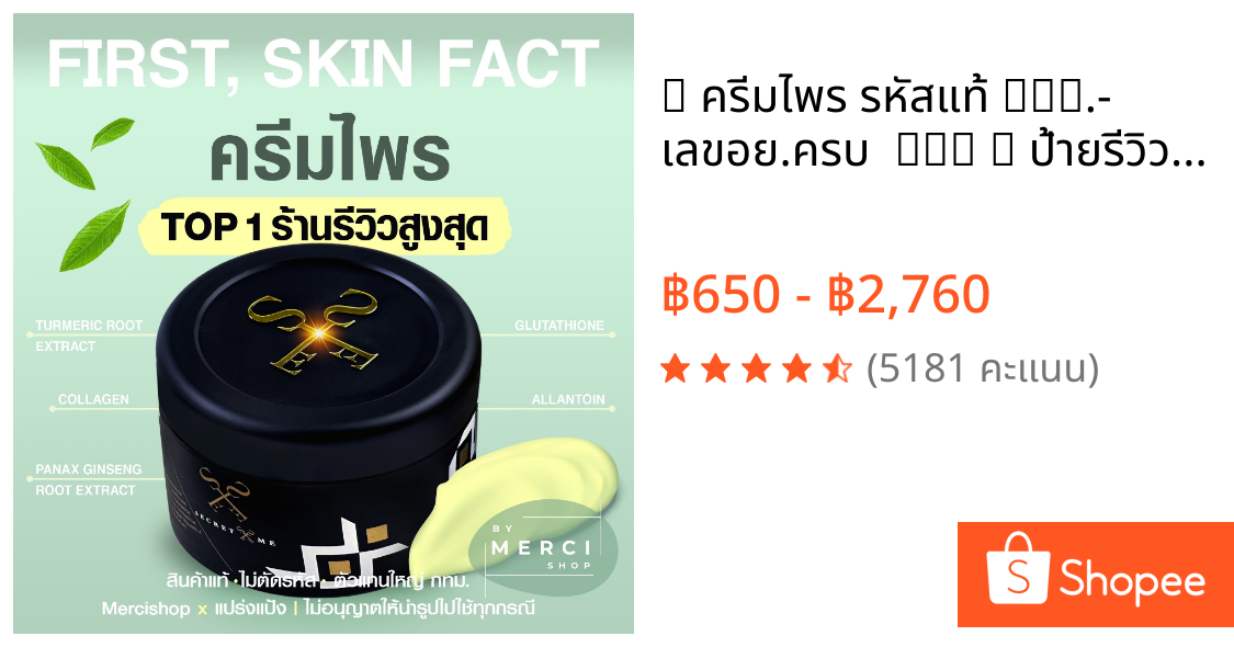 ⟢🖤 ครีมไพร รหัสแท้ 𝟒𝟗𝟎.- เลขอย.ครบ ★ 𝐓𝐎𝐏 𝟏 ป้ายรีวิวสูงสุด 👑★ กรอก 𝟑𝟎𝐖𝐎𝐖𝟐𝟎𝟎 ⚠️ ตำนานครีมไพร สูตรหนึ่งเดียว Secret Me