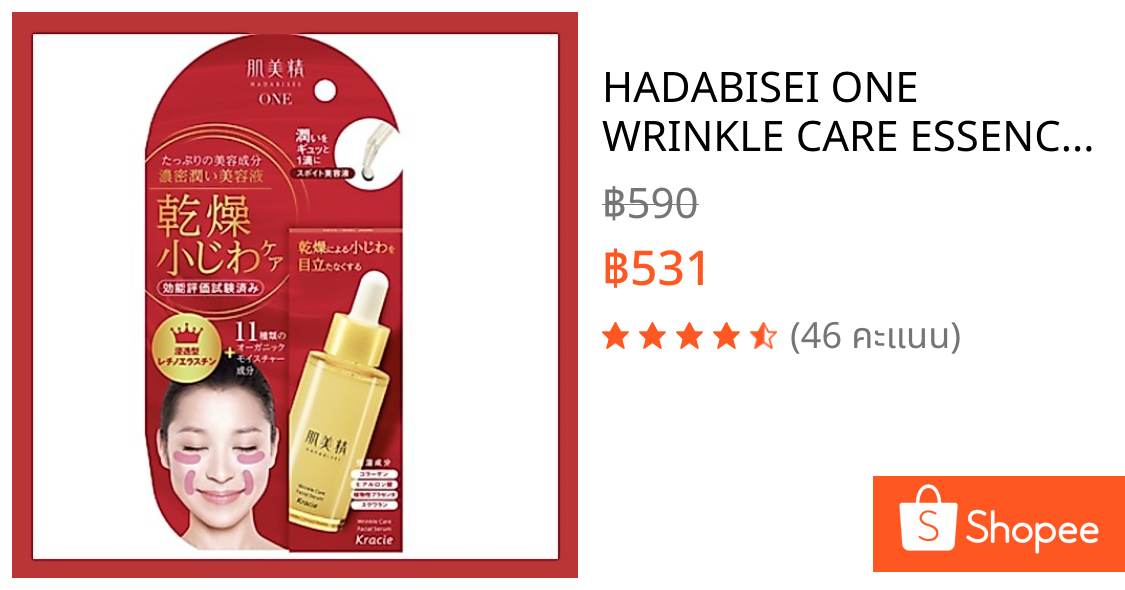 HADABISEI ONE WRINKLE CARE ESSENCE 30 ml / เซรั่มบำรุงผิวหน้าเข้มข้น ลดเลือนริ้วรอย