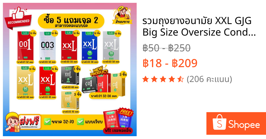 รวมถุงยางอนามัย XXL GJG Big Size Oversize Condom / Dumont ผิวเรียบ ขนาดใหญ่ บางเฉียบ Size 49,52,54,55,5