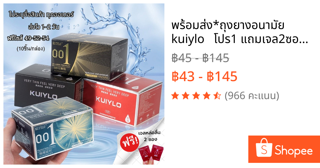 พร้อมส่ง*ถุงยางอนามัย kuiylo   โปร1 แถมเจล2ซอง  (10ชิ้น/1กล่อง) แบบบาง ขนาด 0.01 มิล **ไม่ระบุชื่อสินค้า