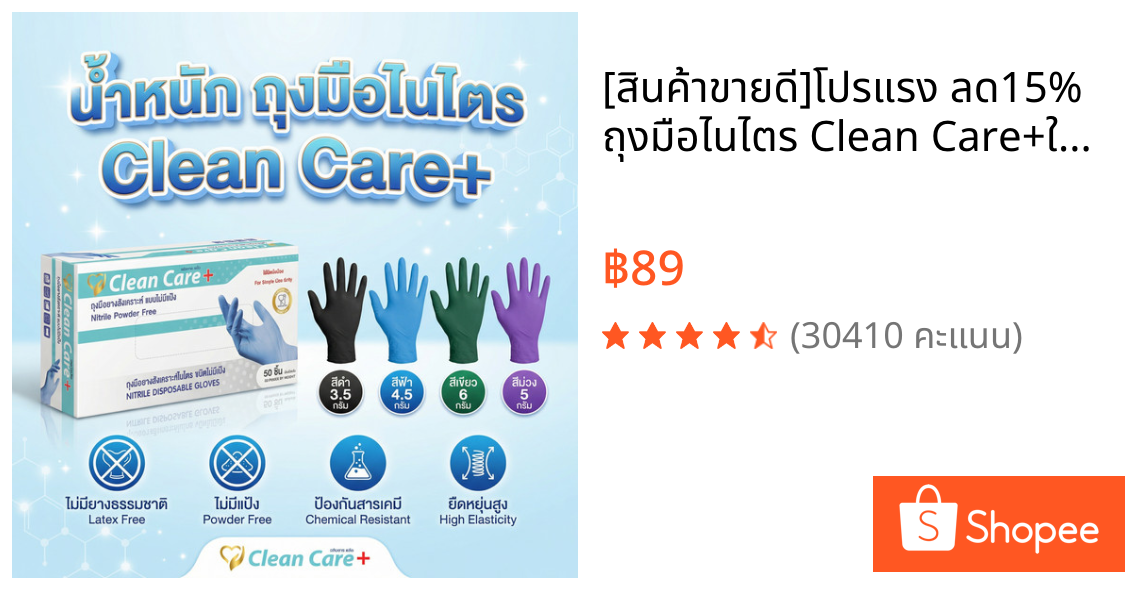 [สินค้าขายดี]โปรแรง ลด15% ถุงมือไนไตร Clean Care+ใช้ในอาหาร สินค้าดี ราคาถูก (บรรจุ 50ชิ้น/กล่อง)