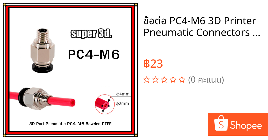 ข้อต่อ PC4-M6 3D Printer Pneumatic Connectors Bowden PTFE Extruder ข้อต่อเครื่องพิมพ์ 3 มิติ