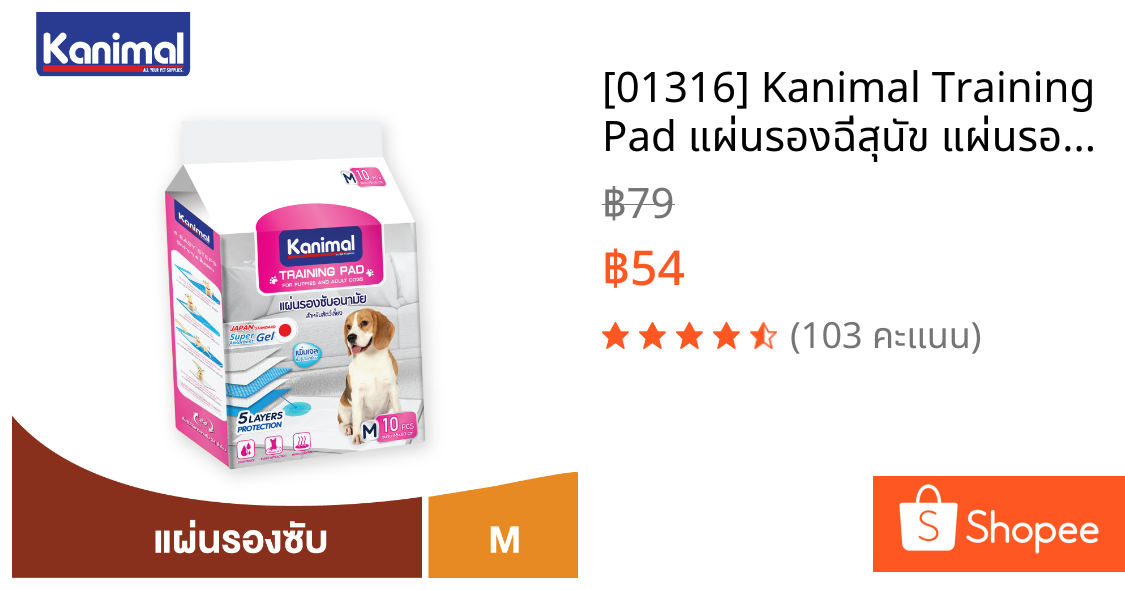 [01316] Kanimal Training Pad แผ่นรองฉี่สุนัข แผ่นรองซับสัตว์เลี้ยง สำหรับสุนัข Size M 45x60 ซม. (10 แผ่น/แพ็ค)