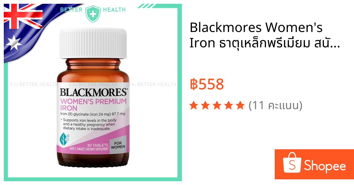 Blackmores Women's Iron ธาตุเหล็กพรีเมี่ยม สนับสนุนพลังงานในผู้หญิง