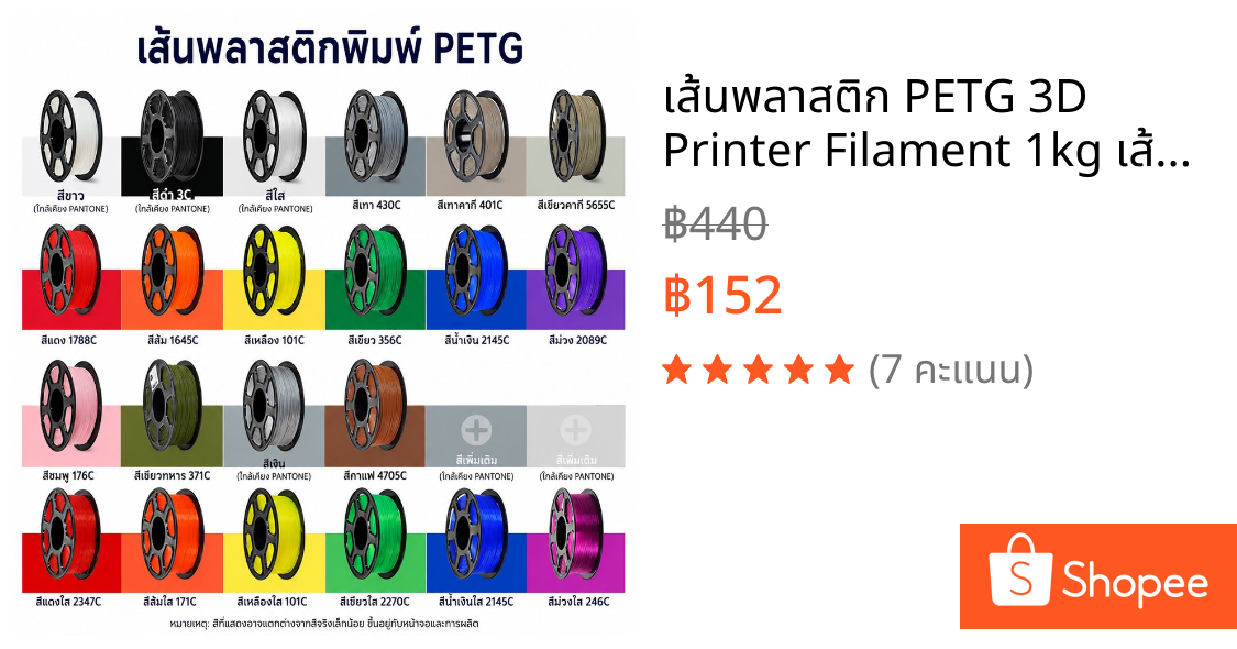 เส้นพลาสติก PETG 3D Printer Filament 1kg เส้นใยเครื่องพิมพ์ 3D พิมพ์ลื่น สีสวย