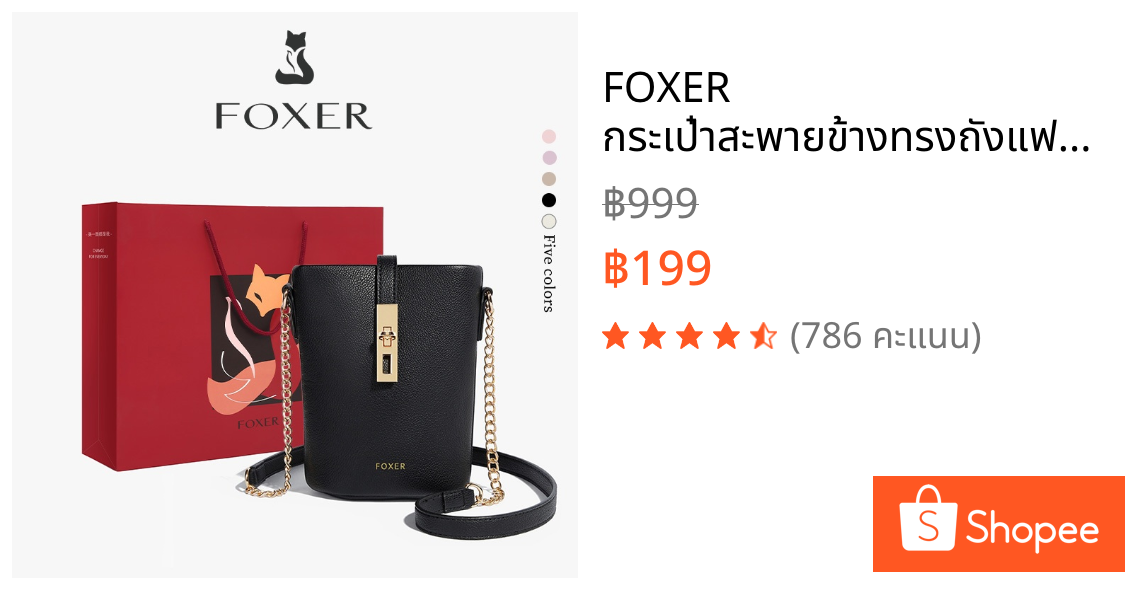 FOXER กระเป๋าสะพายข้างทรงถังแฟชั่น งานโซ่ สีไม่ลอก เหมาะสำหรับผู้หญิง