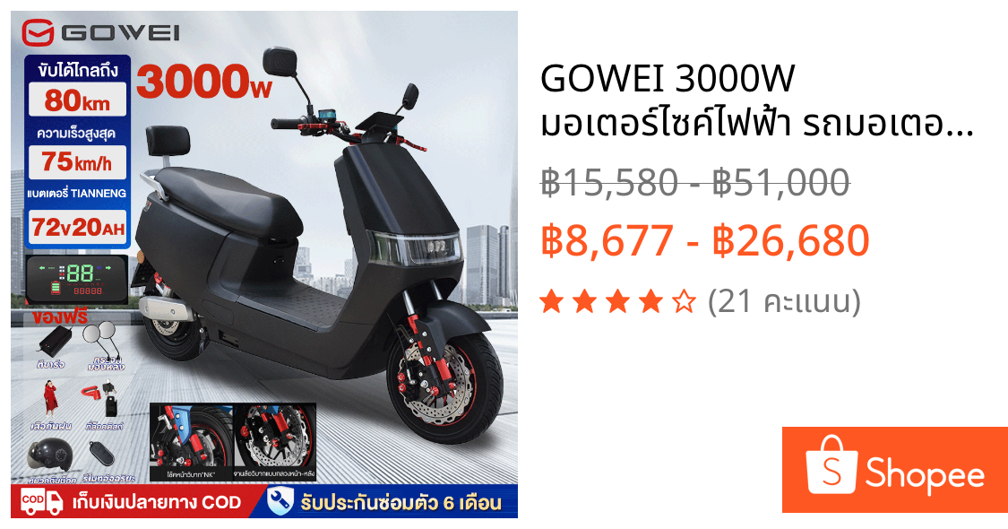 GOWEI 3000W มอเตอร์ไซค์ไฟฟ้า รถมอเตอร์ไซต์ไฟฟ้า รถไฟฟ้าผู้ใหญ่ ความเร็ว75กม./ชม รถไฟฟ้าความเร็วสูง CHILWEE72V20AH รุ่นอั