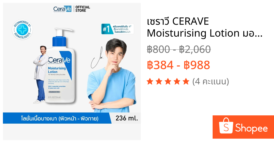 เซราวี CERAVE Moisturising Lotion มอยเจอร์ไรซิ่ง โลชั่นบำรุงผิวให้ความชุ่มชื้นตลอดวัน เนื้อสัมผัสบางเบา 236ml/473ml