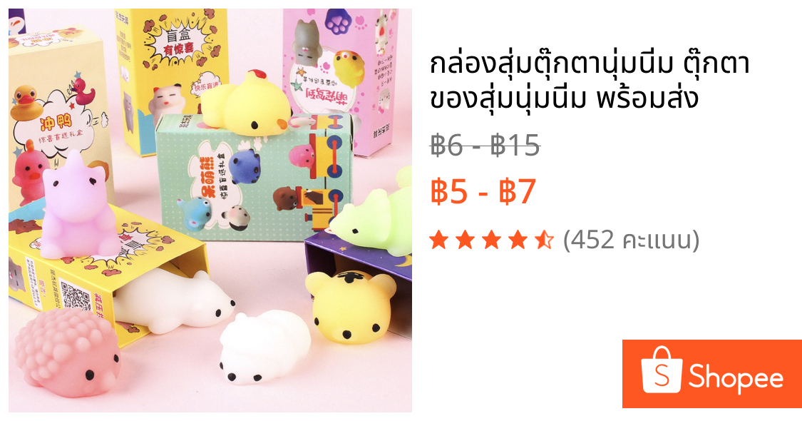 กล่องสุ่มตุ๊กตานุ่มนิ่ม ตุ๊กตา ของสุ่มนุ่มนิ่ม พร้อมส่ง