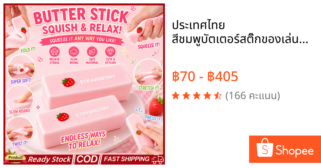 💖ประเทศไทย💖 สีชมพูบัตเตอร์สติ๊กของเล่นสกุชชี่,นุ่มช้า Rebound Sensory Fidget,ของเล่นบีบบรรเทาความเครียดสําหรับเด็กผู้ใหญ่,ความวิตกกังวลสมาธิสั้นออทิสติกของขวัญ