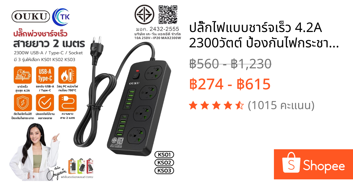 ปลั๊กไฟแบบชาร์จเร็ว 4.2A 2300วัตต์ ป้องกันไฟกระชาก ยาว 2เมตร มีประสิทธิภาพสูง OUKU KS01 KS02 KS03 KS04 KS05