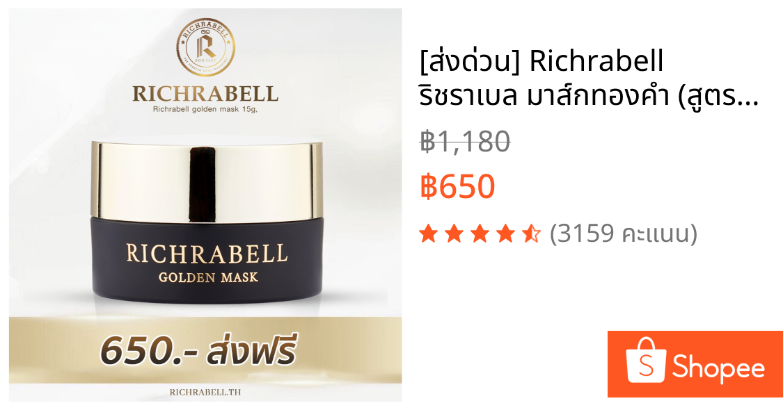 [ส่งด่วน] Richrabell ริชราเบล มาส์กทองคำ (สูตร original) มาส์กหน้า ลดริ้วรอย รอยสิว ฝ้า กระ จุดด่างดำ กระชับรูขุมขน