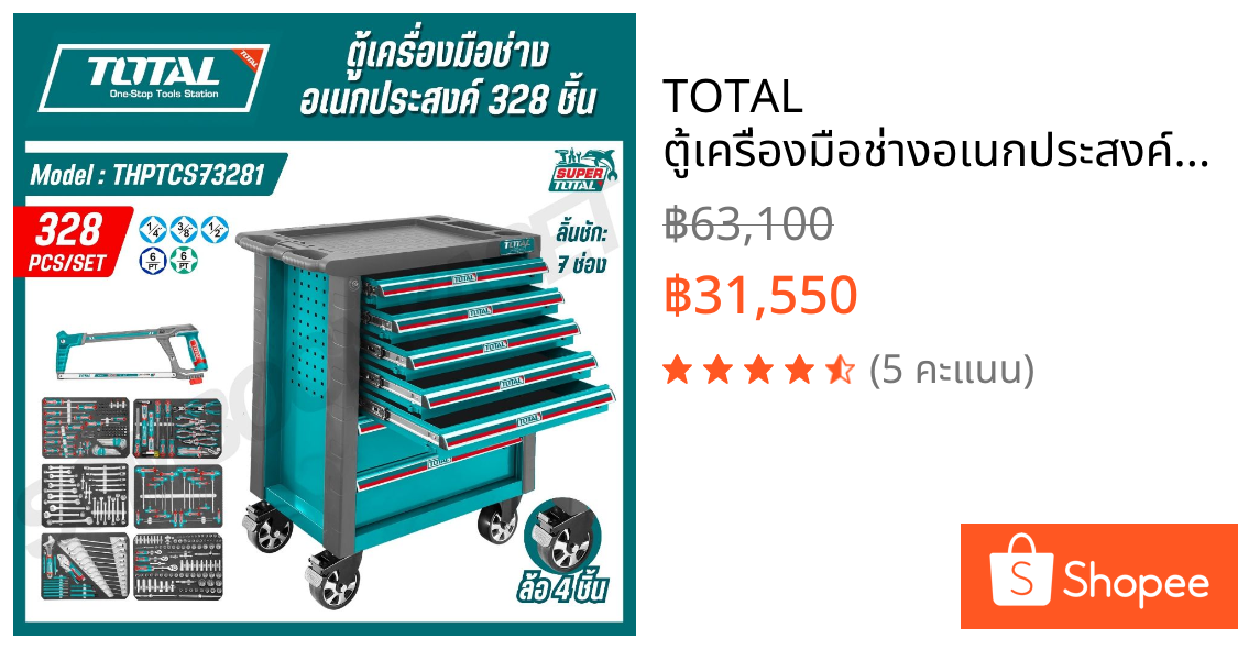 TOTAL ตู้เครื่องมือช่างอเนกประสงค์ 7 ชั้น 328 ชิ้น/356 ชิ้น รุ่น THPTCS73281 THPTCS73561