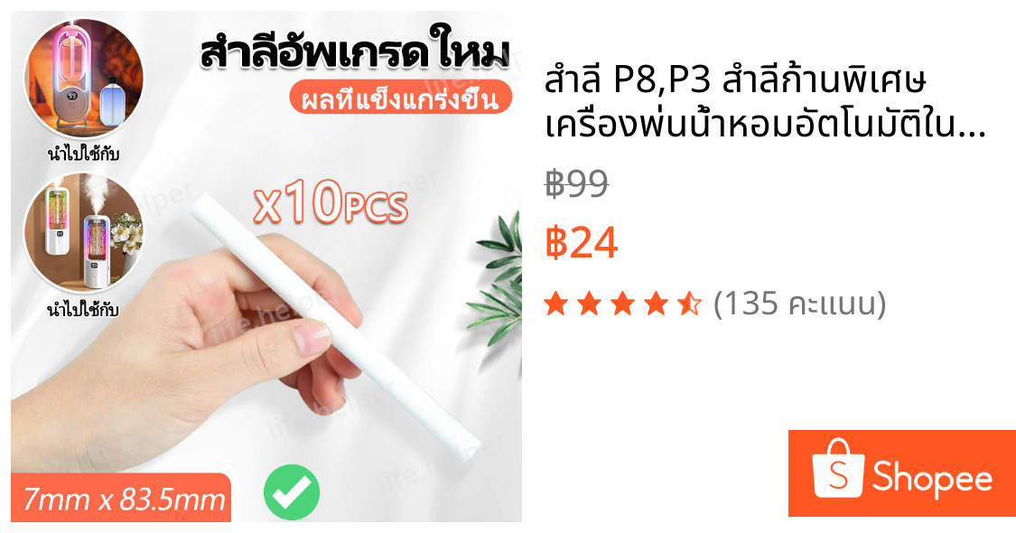 ✅สำลี P8,P3 สำลีก้านพิเศษ เครื่องพ่นน้ำหอมอัตโนมัติในห้อง ฟอกอากาศ สำลีก้านพิเศษ✅