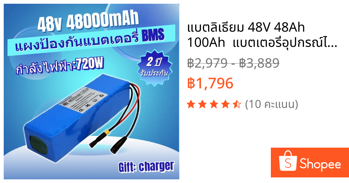 แบตลิเธียม 48V 48Ah 100Ah  แบตเตอรี่อุปกรณ์ไฟฟ้า แบตเตอรี่เครื่องใช้ไฟฟ้า แบตเตอรี่ไฟโซล่าเซลล์ ถ่านชาร์จ