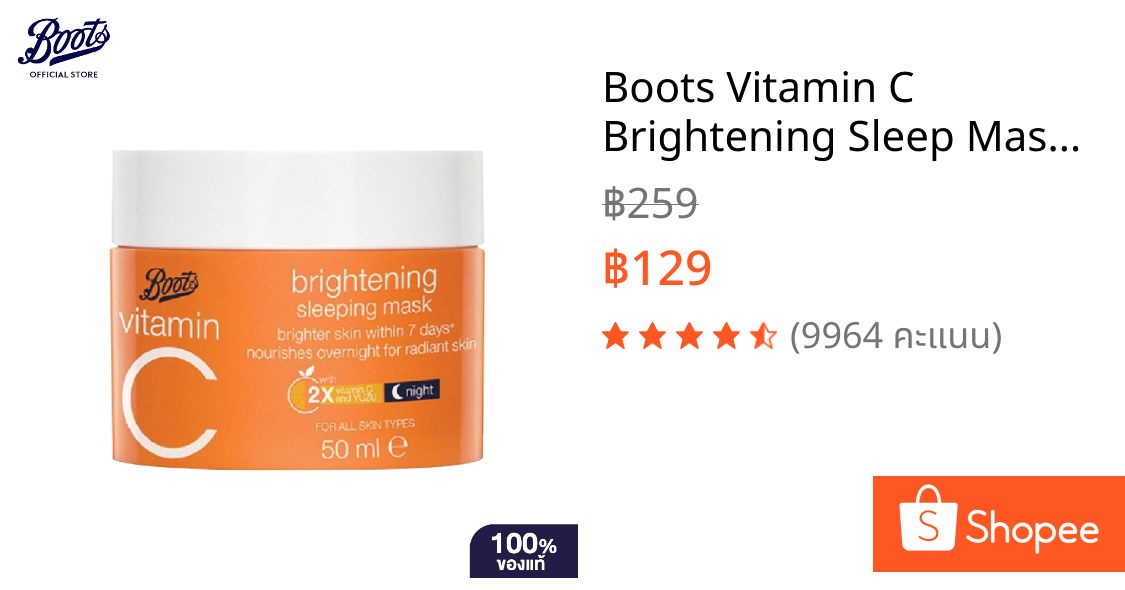 Boots Vitamin C Brightening Sleep Mask 50Ml บู๊ทส์ วิตามิน ซี ไบรท์เทนนิ่ง สลีพปิ้ง มาส์ก 50มล.