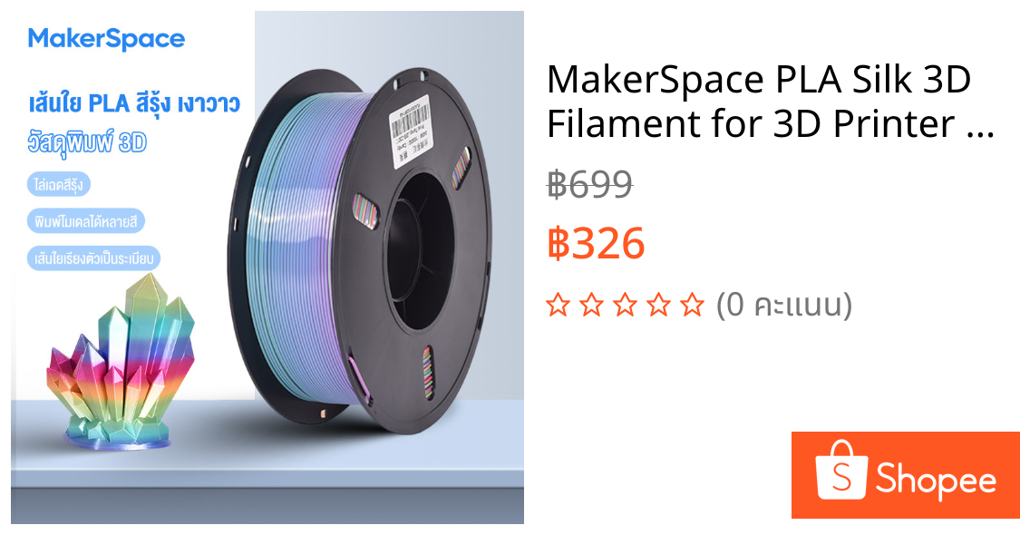 MakerSpace PLA Silk 3D Filament for 3D Printer เส้นพลาสติก Hi-Speed 370mm/s 1.75mm 1kg Candy colors คุณภาพสูง Macarons