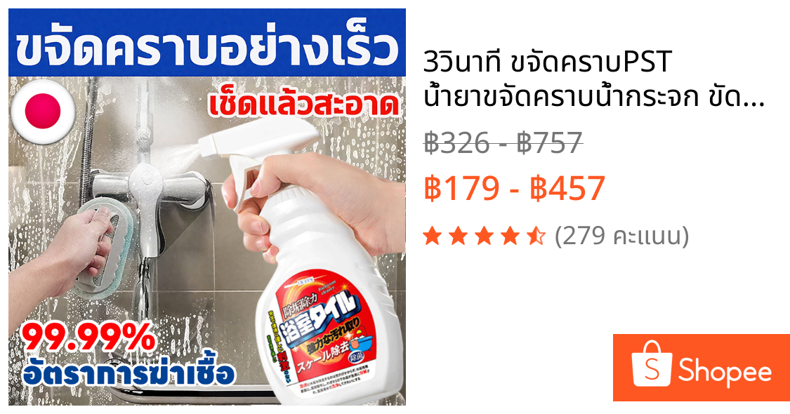 3วินาที ขจัดคราบ🛁PST น้ำยาขจัดคราบน้ำกระจก ขัดกระจกห้องน้ำ คราบสนิม คราบสบู่ห้อ ไม่ต้องล้างน้ำ น้ำยาขจัดคราบน้ำ