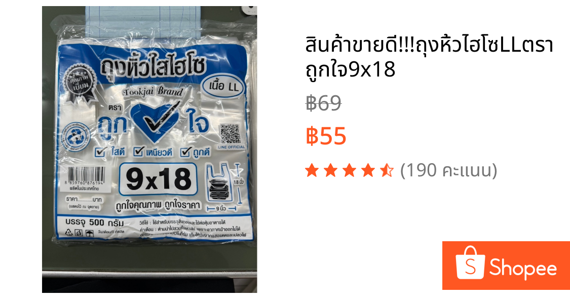 สินค้าขายดี!!!ถุงหิ้วไฮโซLLตราถูกใจ9x18
