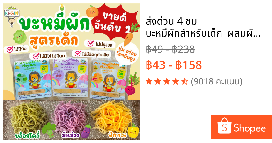 ส่งด่วน 4 ชม🔥 บะหมี่ผักสำหรับเด็ก  ผสมผักไม่มีผงชูรส บะหมี่เด็ก บะหมี่ผัก บะหมี่สำหรับเด็ก เส้นเด็ก อาหารเด็ก เกี๊ยวเด็ก