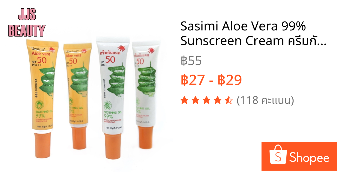 Sasimi Aloe Vera 99% Sunscreen Cream ครีมกันแดดว่านหางจระเข้ ชุ่มชื้น ปกป้องผิวจากแสงแดด SPF50 PA+++