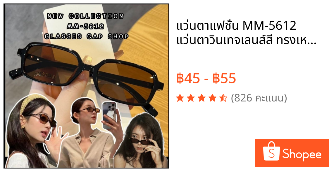 แว่นตาแฟชั่น MM-5612  แว่นตาวินเทจเลนส์สี ทรงเหลี่ยม [[ร้านไทย🇹🇭สินค้าพร้อมส่ง]]