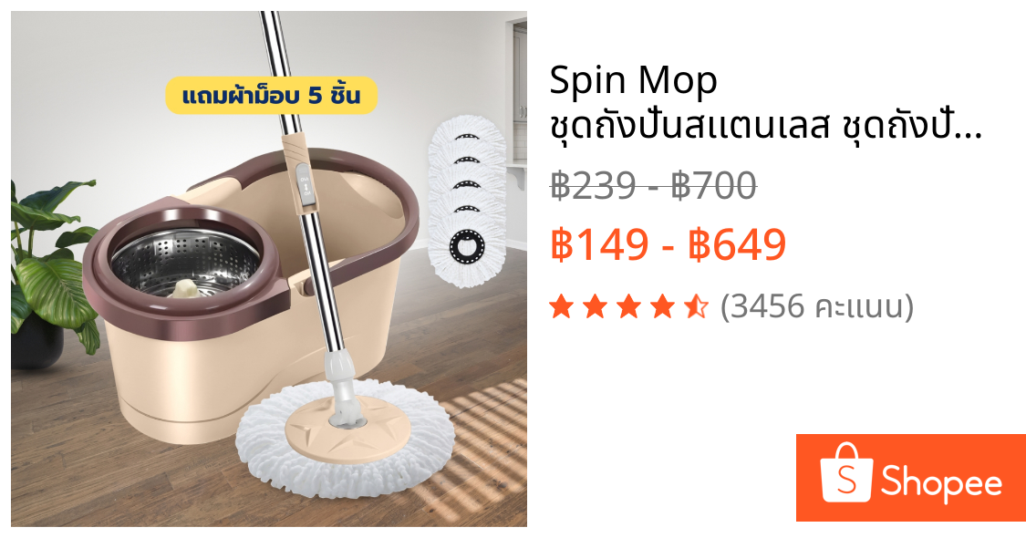 Spin Mop ชุดถังปั่นสเเตนเลส ชุดถังปั่น ชุดถังไม้ถูพื้นสแตนเลส ไม้ถูพื้น ถังปั่นไม้ม๊อบ ม็อบถูพื้น ชุดถังปั่นม๊อบ ถังปั่น
