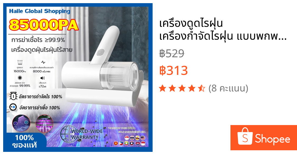 เครื่องดูดไรฝุ่น เครื่องกําจัดไรฝุ่น แบบพกพา อัตราการกำจัดไร99.9% เครื่องดูดไรฝุ่นไร้สาย UV Dust Mites Vacuum Cleaner