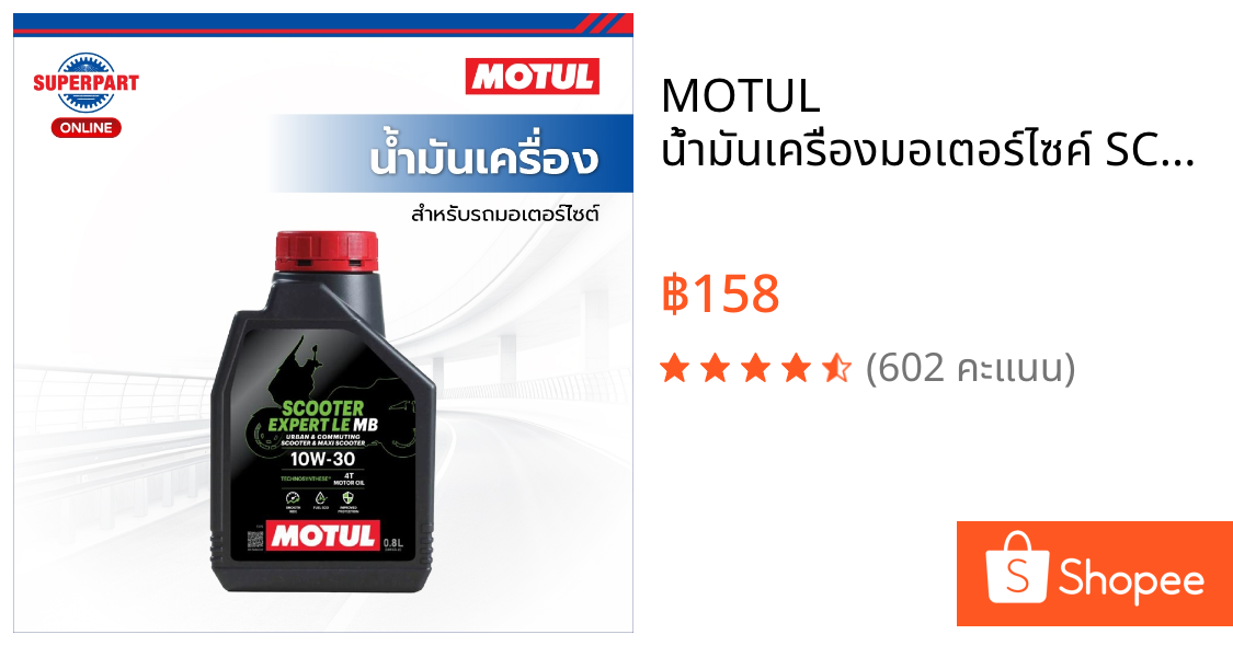 MOTUL น้ำมันเครื่องมอเตอร์ไซค์ SCOOTER EXPERT LE มีให้เลือก 2 เบอร์ 10W30, 10W40 ขนาด 0.8L