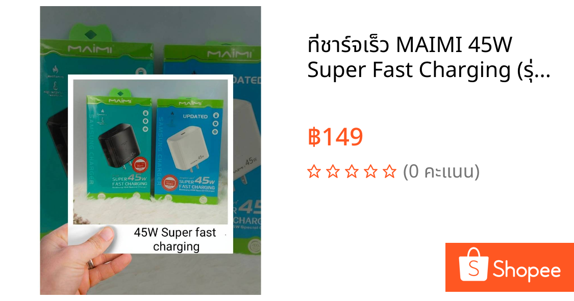 ที่ชาร์จเร็ว MAIMI 45W Super Fast Charging (รุ่น C110 / I10) องรับ Samsung 45W Charger พอร์ต USB-C
