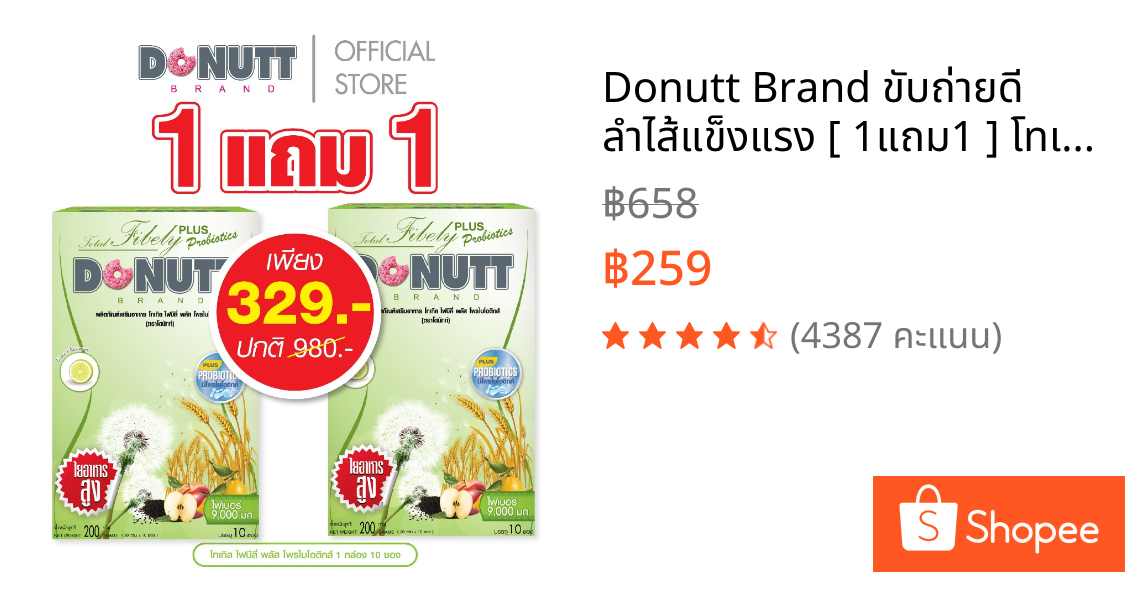 Donutt Brand ขับถ่ายดี ลำไส้แข็งแรง [ 1แถม1 ] โทเทิลไฟบีลี่พลัสโพรไบโอติกส์ (ไฟเบอร์ กลิ่นน้ำผึ้งมะนาว) 10ซอง/ 1กล่อง