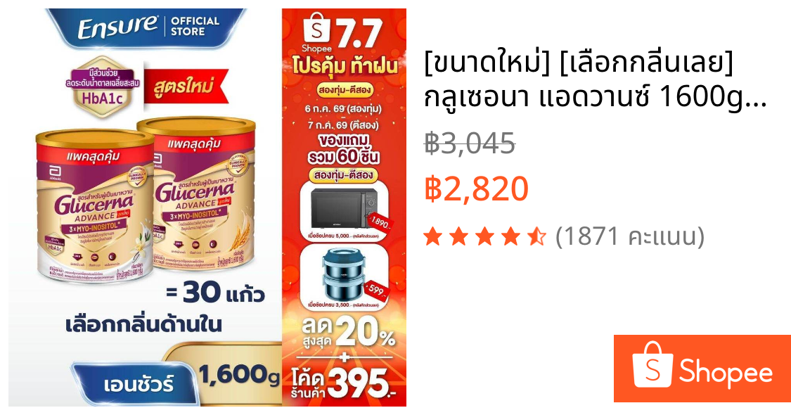 [ขนาดใหม่] [เลือกกลิ่นเลย] กลูเซอนา แอดวานซ์ 1600g 1 กระป๋อง Glucerna Advance x1 สำหรับผู้ป่วยเบาหวาน