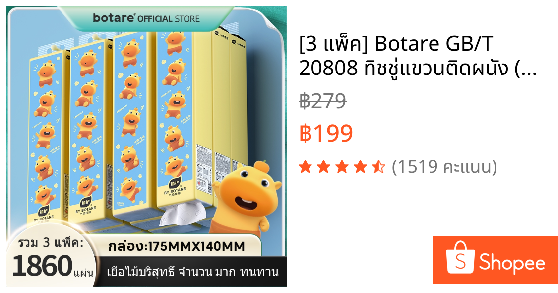 [3 แพ็ค] Botare GB/T 20808 ทิชชู่แขวนติดผนัง (กระดาษชำระ) ขนาด 175x140 มม. ห่อละ 620 แผ่น ใช้งานได้นาน คุ้มค่าสุดๆ