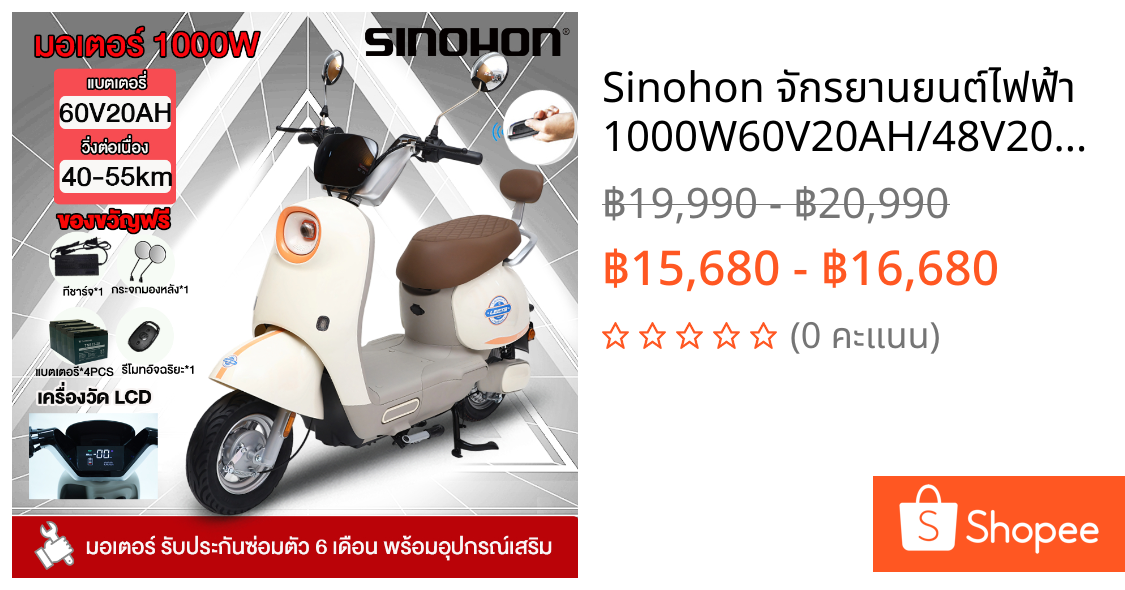 Sinohon จักรยานยนต์ไฟฟ้า 1000W60V20AH/48V20AH มอเตอร์ไซค์ ไฟฟ้า หัวรถจักรไฟฟ้า ความเร็วสูงสุด45กม./ชม.electric motocycle