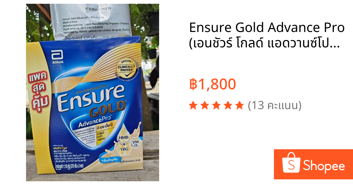 Ensure Gold Advance Pro (เอนชัวร์ โกลด์ แอดวานซ์โปร) กลิ่นธัญพืช วนิลา แบบกล่อง1110 กรัม(370กรัมx3ซอง