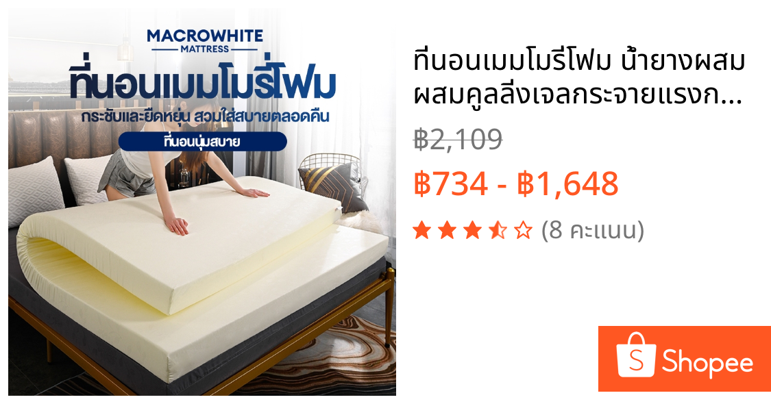 ที่นอนเมมโมรี่โฟม น้ำยางผสม ผสมคูลลิ่งเจลกระจายแรงกดทับ ระบายอากาศได้ดี 3.5ฟุต 5ฟุต 6ฟุต