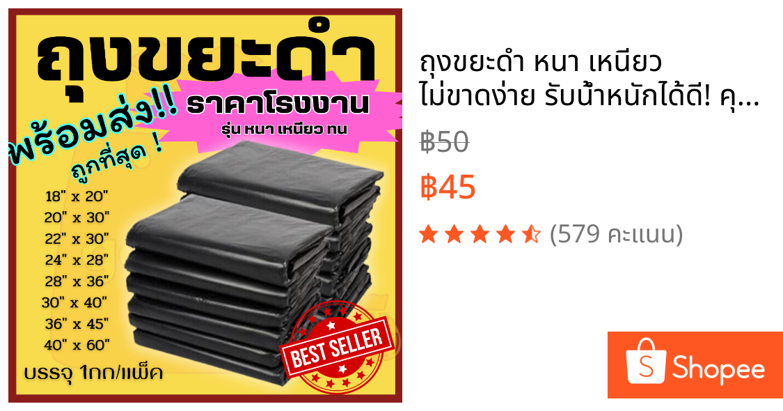 ถุงขยะดำ หนา เหนียว ไม่ขาดง่าย รับน้ำหนักได้ดี! คุณภาพดี ไม่มีกลิ่นฉุน หลายขนาด  บรรจุ 1กิโลกรัม