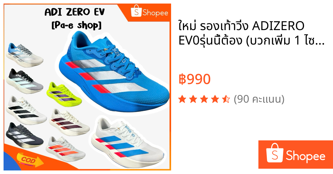 🛒🚩ใหม่ รองเท้าวิ่ง ADIZERO EV0รุ่นนี้ต้อง (บวกเพิ่ม 1 ไซส์) Sz.💕(37-45) [งาน hi-end] พร้อมกล่อง